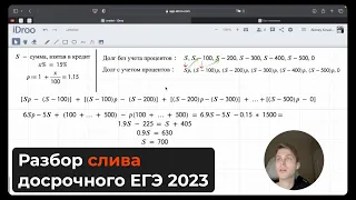 Разбор СЛИВА 2023 досрочного ЕГЭ по математике. "Джентльменский набор" за 29 минут. 12 14 15 задания