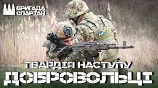 Тренування добровольців Гвардії наступу