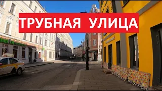 Трубная улица | Прогулки по Москве