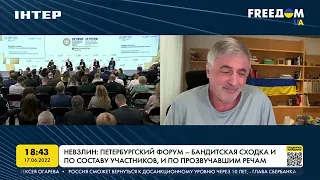 Невзлин: Петербургский форум - бандитская сходка по составу участников | FREEДОМ - UATV Channel