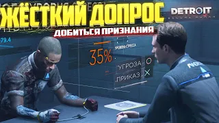 АНДРОИД БОМЖ И ЖЁСТКИЙ ДОПРОС - ПРОХОЖДЕНИЕ Detroit: Become Human #4