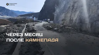 Самый опасный участок Чуйского тракта через месяц после камнепада #горныйалтай #чуйскийтракт
