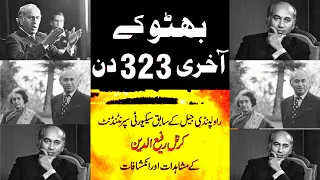 Bhutto Key Akhri 323 Din (Urdu)||Bhutto last 323 Days-Bhutto Death-بھٹو زندہ ہے