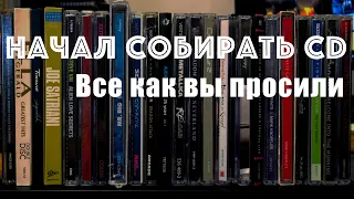 Вы просили  CD - их есть у меня! (Vinyl & CD News январь 23)