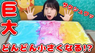 【DIY】触れば触るほど小さくなる!?w 不思議な巨大スライム作ってみた！【音フェチ ASMR slime】