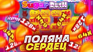 ПОСЛЕДНИЙ ШАНС!!! ВЗЯЛ БОНУСКУ ALL IN В SUGAR RUSH!!!! КРУЧУ ПО 1000Р !!!!