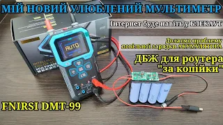 FNIRSI DMT-99 огляд, та мій сценарій використання. ДБЖ UPS для роутера, буде інтернет коли виключать