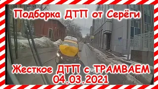 ДТП Подборка на видеорегистратор за 04 03 2021 Март 2021