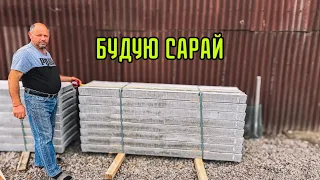 Будівництво Нового Сараю для Відгодівлі 🐖