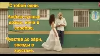 Зара - Счастье Над Землей Текст Lyrics