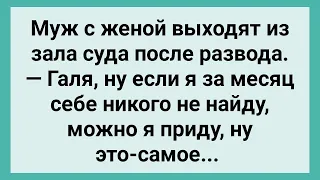 Муж После Развода Просится Прийти Для Этого Самого! Сборник Свежих Смешных Жизненных Анекдотов!