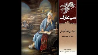 عطار نیشابوری - سی عارف نامی