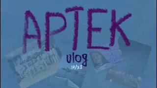 артек vlog’ 10/23| 21 день в мор отряде🌊