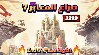 🔥EN🔥DE🔥 صراع معابر 7 🔥اليوم الثالث