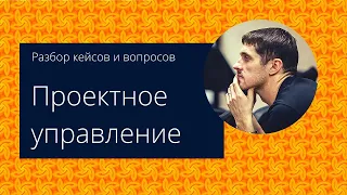 Проектное управление: мифы и частые ошибки