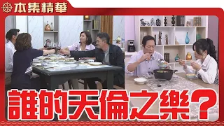 【美麗人生 壯志高飛】EP166 冠軍、彥廷、許勉與阿布拉一家和樂融融吃飯，家興和蘇月只能當孤單老人 ...？| 台視60週年大戲 | Life is Beautiful S5