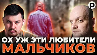 Педофилия и реакция УЦХВ | Опря | Преподобный