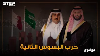 لماذا تكره قطر السعودية ومن أين انطلقت جذور الخلاف!