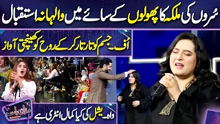 Yashal Shahid ki Gana Gaty Shandar Entry | Imran Ashraf | Mazaq Raat Season 2