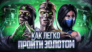 30 БИТВА! КАК ЛЕГКО ПРОЙТИ ЗОЛОТОМ БАШНЮ БЕЛОГО ЛОТОСА В MKMOBILE?!