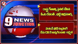 Final Stage - Telangana Emblem  | BJP Leader Comments On Govt Over Phone Tapping Issue | V6 News