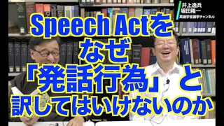 Gunter Senft著・石崎雅人・野呂幾久子訳『語用論の基礎を理解する・改訂版』（開拓社、2022年）のご紹介【井上逸兵・堀田隆一英語学言語学チャンネル #85 】