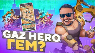 Новая игра от разрабов STEPN взорвет рынок! | GAS HERO