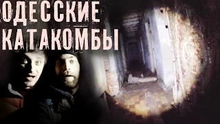 Экскурсия в катакомбы в центре Одессы / Odessa catacombs tour