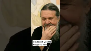 Покаяние меняет морду на лик! о. Андрей Лемешонок