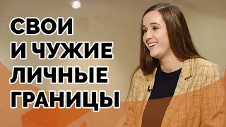 Личное пространство в романтических отношениях | Я и мой характер