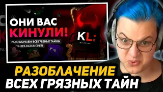 ПЯТЁРКА СМОТРИТ - РАЗОБЛАЧАЕМ ТАЙНЫ KLAUNCHER`а