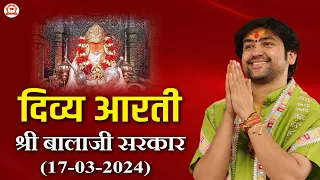 प्रातः दिव्य आरती श्री बालाजी सरकार (17-03-2024) | Bageshwar Dham Sarkar