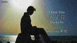 I Lost You ~ 丢了你 ~ Diū Le Nǐ with Chinese/Pinyin lyrics/English translation