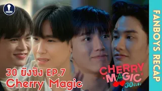 [Auto Sub] Fanboys Recap l Cherry Magic 30 ยังซิง EP.7