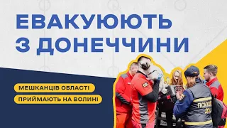 Мешканців Донеччини евакуюють на Волинь