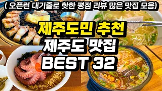 BEST Jeju Island Restaurants