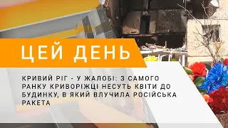 Кривий Ріг - у жалобі: з ранку криворіжці несуть квіти до будинку, в який влучила російська ракета