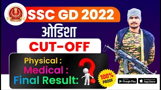 SSC GD Cut Off 2023 || ODISHA - ओडिशा || BY VIRAT SIR || #sscgd202 #cutoff