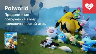 Стрим от 20/01/2024 – PALWORLD. Часть 2