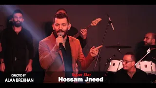 حسام جنيد حفلة كاملة عيد السيدة 2020 😍🔥🔥💣💣