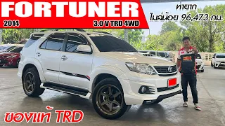 รีวิว TOYOTA FORTUNER 3.0 V TRD 4WD ปี 2014 (โตโยต้า ฟอร์จูนเนอร์) SUVมือสอง ของแท้ TRD หายาก