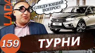 Лада из АВТОВАЗА / Уполномочены врать и брать деньги !