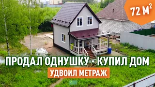 Каркасный дом за 2.4 млн. рублей и 6 месяцев