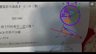 112-2康熙新挑戰B卷 3-4中垂與角平分 選擇