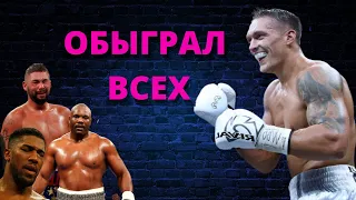 Как Усик стал Чемпионом - Разбор Техники.