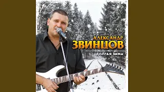 Ни гвоздя, ни жезла