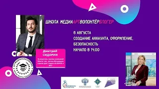 АРТМЕДИАОБРАЗОВАНИЕ. Дмитрий Сидорин. Создание аккаунта, оформление, безопасность.