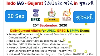 20 September 2020 current affairs in gujarati for SPIPA,UPSC,GPSC,PI,DySO,STI, A/c Officer (ગુજરાતી)