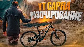 YT CAPRA CORE 4 2022 - ПОЛНОЕ РАЗОЧАРОВАНИЕ (TEST DRIVE)