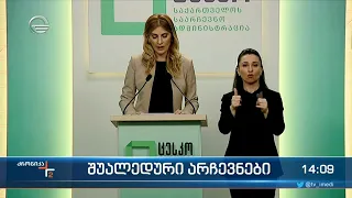 ქრონიკა 14:00 საათზე  - 2 აპრილი, 2022 წელი